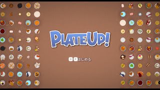【PLATE UP!】お店を開いて15日乗り切れ！！　夜剣キトラ/夜紅丸【満永ゆうみ視点】