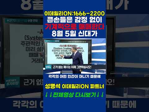 감정도 판단도 없다.. 큰손들의 무자비한 매매 시스템 #성명석 #투자지침서