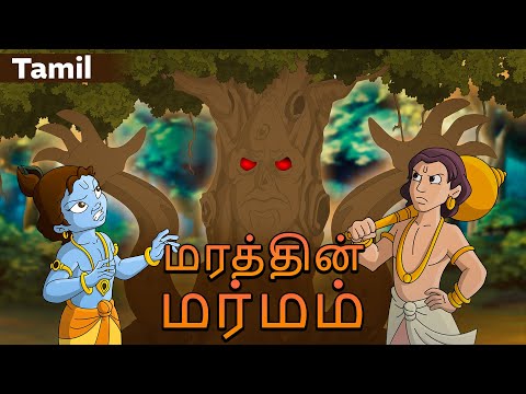 Krishna aur Balram - மரத்தின் மர்மம் | Adventure Cartoon for Kids | Stories in Tamil
