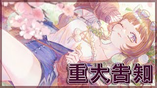 【艾黎】【重大告知】