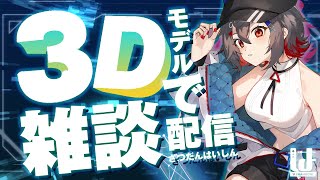 【 #雑談配信 #初見大歓迎 】#VRChat で褐色ビキニな子を改変してみたよ！初めましての人もお話ししよう！【 はむち 】