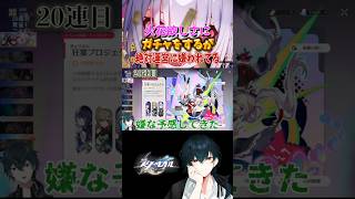 【 崩壊:スターレイル 】火花欲しくてガチャした結果 #スタレ #honkaistarrail   #火花 #hoyocreators  #
