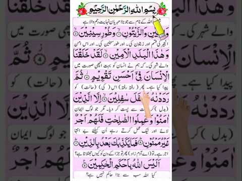 Let's Listen and Learn Surah At-Teen with Finger Tracking☝️#surahattin #quran #quranrecitation