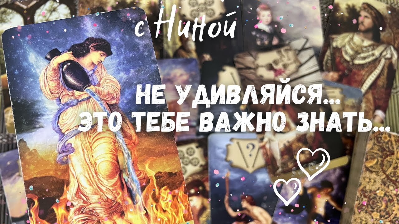 Ничего от вас не будет зависетьчто важно узнать сейчас. прогноз на судьбу