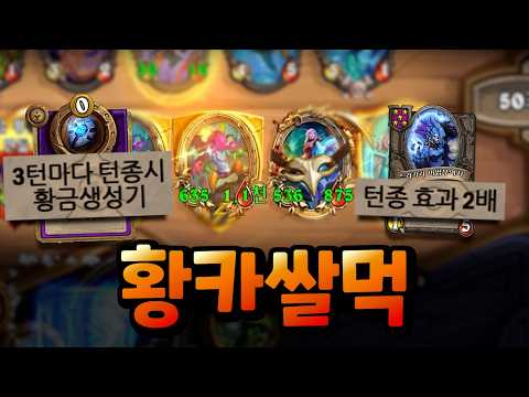 <strong>황금</strong> 생성기 2배로 날먹하는 법