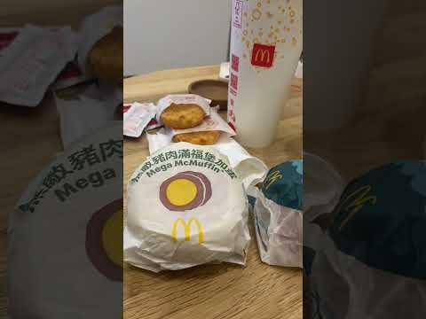 早餐就吃麥當勞 #food #麥當勞