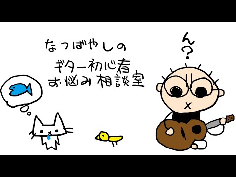 [質問受付中] ギター初心者お悩み相談室（7/9）