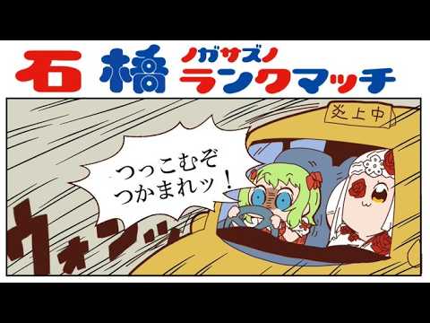 やはり石橋さんはハンターでよ