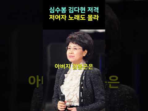 심수봉 김다현 공개저격 "저 여자 노래도 <strong>몰라</strong>" 충격영상