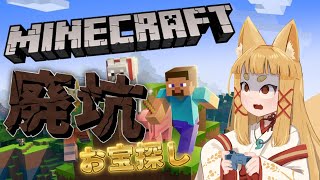 【マイクラ】廃坑でお宝探しするのじゃ！　3【#神尾赦葉/Vtuber/#ゆるはらいぶ/#karaoke】