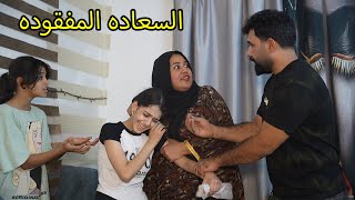 السعاده بدون ام _ شصار برانيا /مريم وكاظم