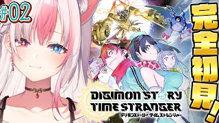 〖デジモンストーリー タイムストレンジャー┊PS5版〗完全初見！好きなデジモンたくさんうれしいっ！初めてのデジモンゲームを思い切りたのしむぞ