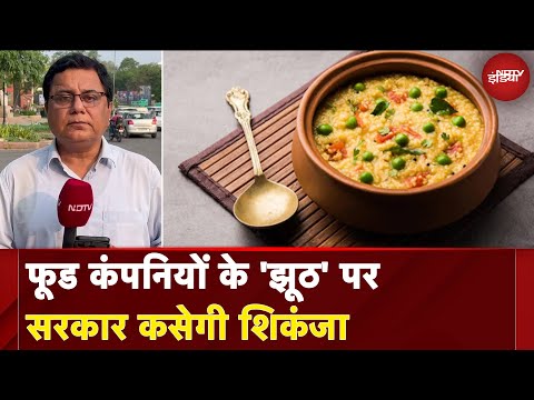 Food Safety India: संसद में बड़ा एक्शन! खाने के पैकेट पर बदलेंगे नियम | FSSAI | NDTV India