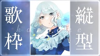 【#歌枠】歌いたくてゲリラ。まだ起きてる人、集合です～！【神月都】 #shorts #vtuber #vsinger #karaoke #お