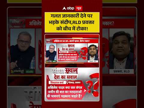 UP SIR Draft Roll :गलत जानकारी देने पर भड़के Sandeep ,RLD प्रवक्ता को बीच में टोका! | SIR News |