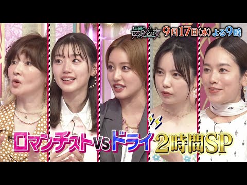 【公式】上田と女が吠える夜9月17日(水)夜9時▼有田哲平と「ベタドラマ」初コラボ胸キュンSP!初恋系恋愛...