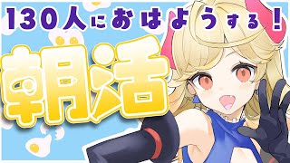 【朝活】木曜定期が火曜に移動！130人におはようしたい！【#新人Vtuber/＃七八くまの】