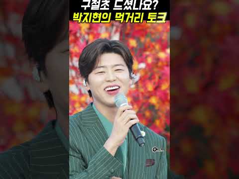무대만 잘하는 게 아니네! 박지현 가수님의 친근한 소통 현장 #박지현가수 #순천시민의날 #구포나루축제 #여수프라임콘서트 #구절초꽃축제