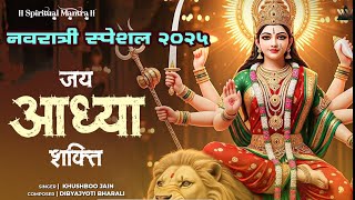Jai Adhyashakti Aarti | Navratri 2025 | Durga Maa Aarti | Ambe Maa Aarti | Bhakti Song