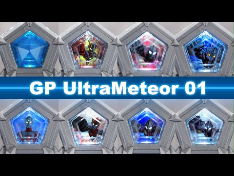 GP ウルトラメテオ 01 レビュー【ウルトラマンオメガ】/GP UltraMeteor 01 Review | UltramanOmega