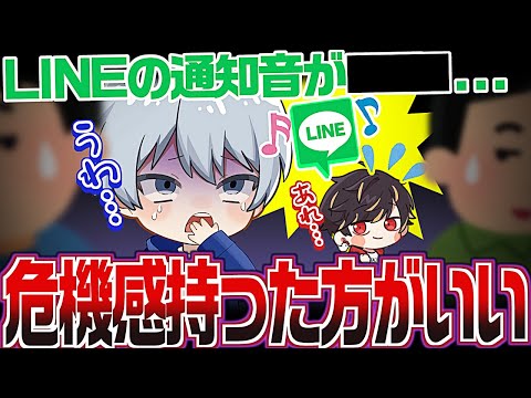 LINEの通知音が●●のやつ、危機感持った方がいいらしい…【identityV/第五人格】