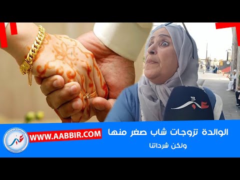 ما،ت الأب تزوجات الوليدة ديالي بواحد صغر منها وشـ ..ـردتنا.. أو داو لينا رزقنا وحقنا..!!