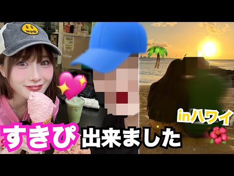【ガチ】すきぴとハワイ来た♡GRWMやるぜ!