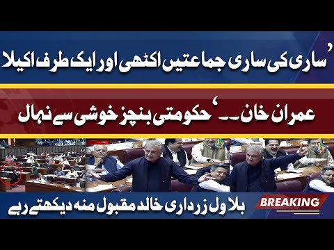 Akela Imran Khan Aur Yeh Sab Akhte .. | Shah Mehmood Qureshi Fiery Speech in National Assembly