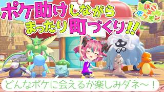 #6【ぽこあポケモン】ポケ助けしながらまったり遊んでいくよ～✨【中島ぺぺろVTuber】