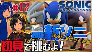 【ニチアサSONIC】積んでた新ソニと向き合うのだ！17【ソニック・ザ・ヘッジホッグ(2006)／PS3】