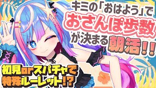 【縦型雑談】遅め朝活！おはようでおさんぽ歩数決める！初見さん大歓迎💜【高可動域Vtuber/極彩夜うい】