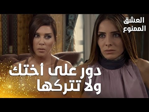 مسلسل العشق الممنوع | مقطع من الحلقة 86 | Aşk-ı Memnu | فيروز  حكت لبيسان  كل اللي صار