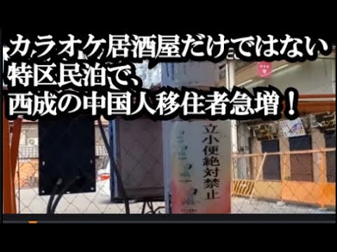 大阪の民泊特区で、中国人の移住が増加！カラオケ居酒屋同様に増え続ける中国人民泊に反対の声が続々！