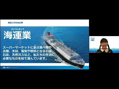 第6回　商船三井オンライン職業体験「海運業編 ～海の風で電気と未来を運ぶ船～」
