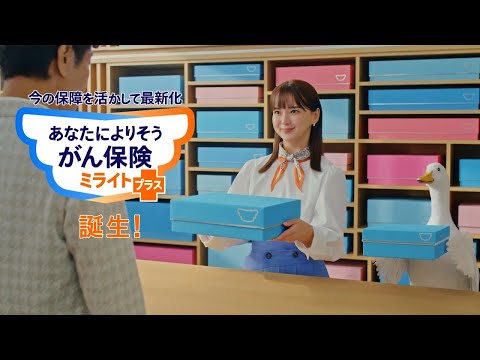 あなたによりそうがん保険 ミライトプラスオレンジ色の手紙篇 10月版