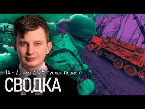 Левиев | Разбор слухов о летнем наступлении | Новые подробности поставок от США (English subtitles)