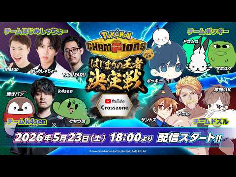 【羊飼いK】はじまりの王者決定戦 YouTube Gaming Crosszone杯