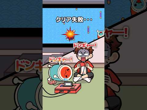 昔のゲームあるある #太鼓の達人アニメ
