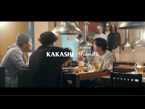 KAKASHI - friends -【Music Video】