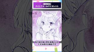 【#イラストメイキング】ホルベイン『ナイトフォールバイオレット』1色塗り【竜田万秋/Vtuber 】 #shorts