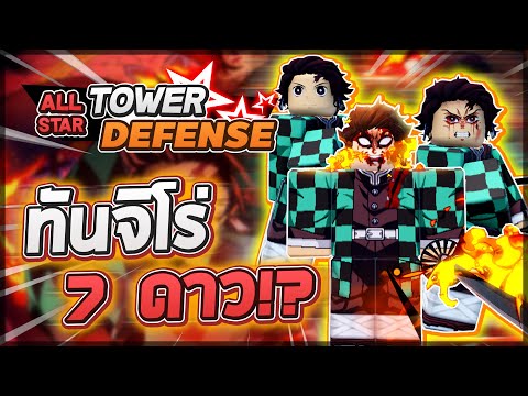 NEW CODE TANJIRO 6 ALL STAR TOWER DEFENSE 