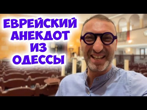 Ребе, если девушка носит на руке кольцо - что это значит?  Смешной анекдот про мудрого раввина! Юмор