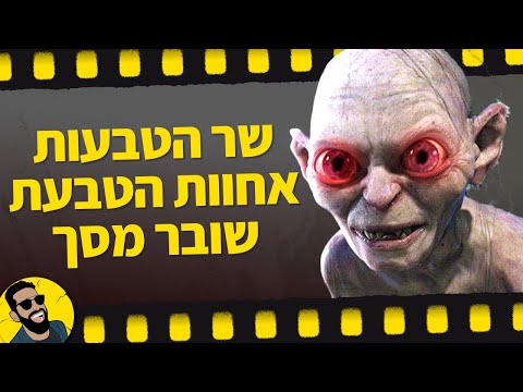 שר הטבעות אחוות הטבעת | שובר מסך