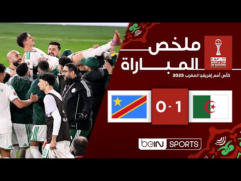 ملخص المباراة بي ان سبورت الجزائر - الكونغو