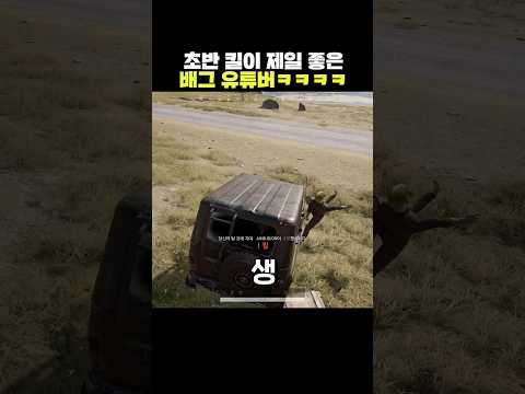 초반 킬이 제일 좋은 <strong>배그</strong> 유튜버ㅋㅋㅋㅋ