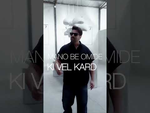 Saman Beigi - Nemikhay Mano