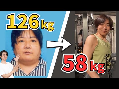 【50歳で68kg痩せ】悪しきダイエットを経験して…辿り着いた境地！126㎏から58㎏まで痩せたお客様の人生を振り返りました。アラフォー、アラフィフに希望とエールを！！！