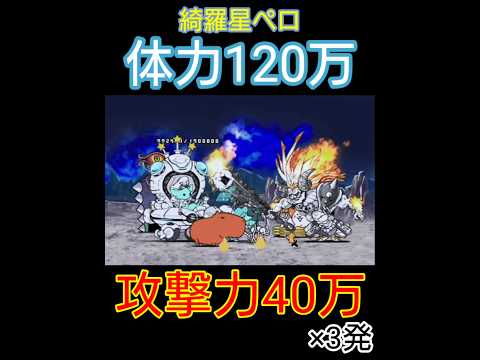 「綺羅星ペロ」を「上昇にゃんま」で瞬殺【にゃんこ大戦争】