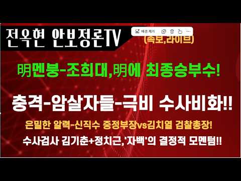 암살자들 수사비화-<strong>김기춘</strong> 정치근 담당검사의 비하인드스토리-신직수 중정부장과 김치열 검찰총장의 충돌비화!!