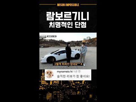 박미선이 람보르기니 안사는 이유